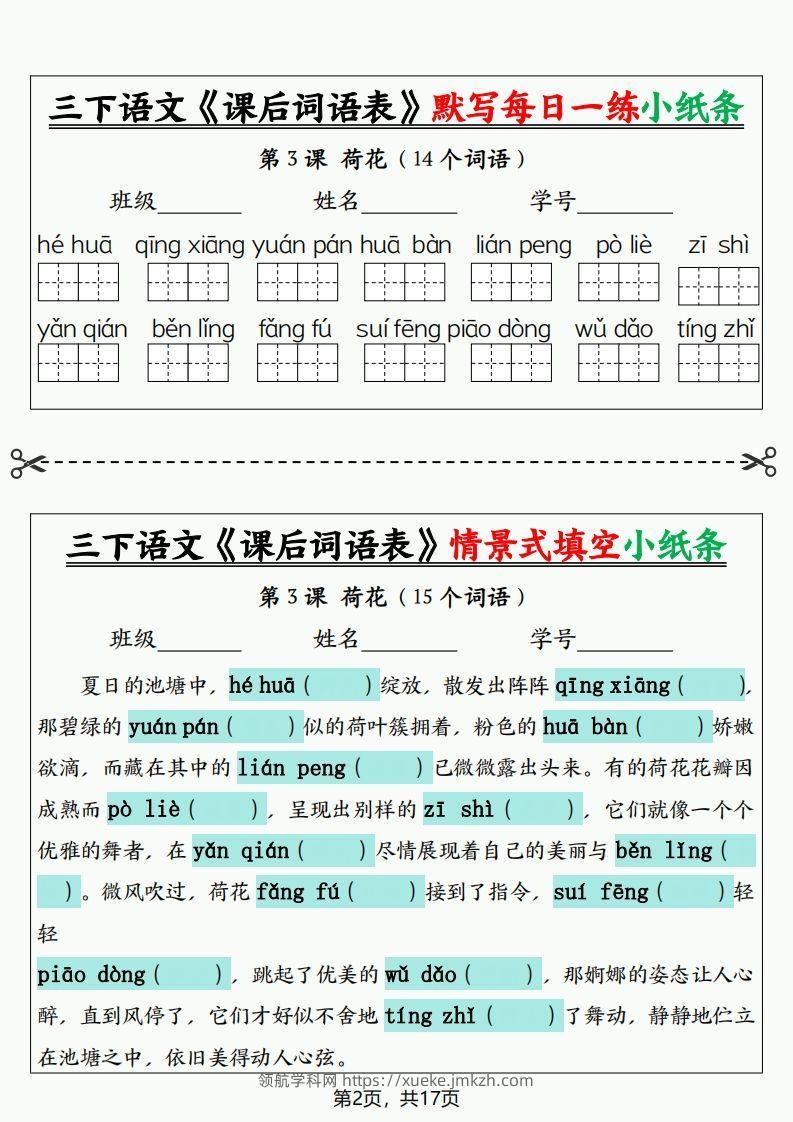 图片[2]-三下语文《课后词语表》默写+情景式填空小纸条（含答案35页）-领航学科网