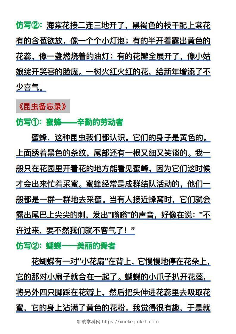 图片[2]-【仿写】三年级语文下册常考课内仿写-领航学科网