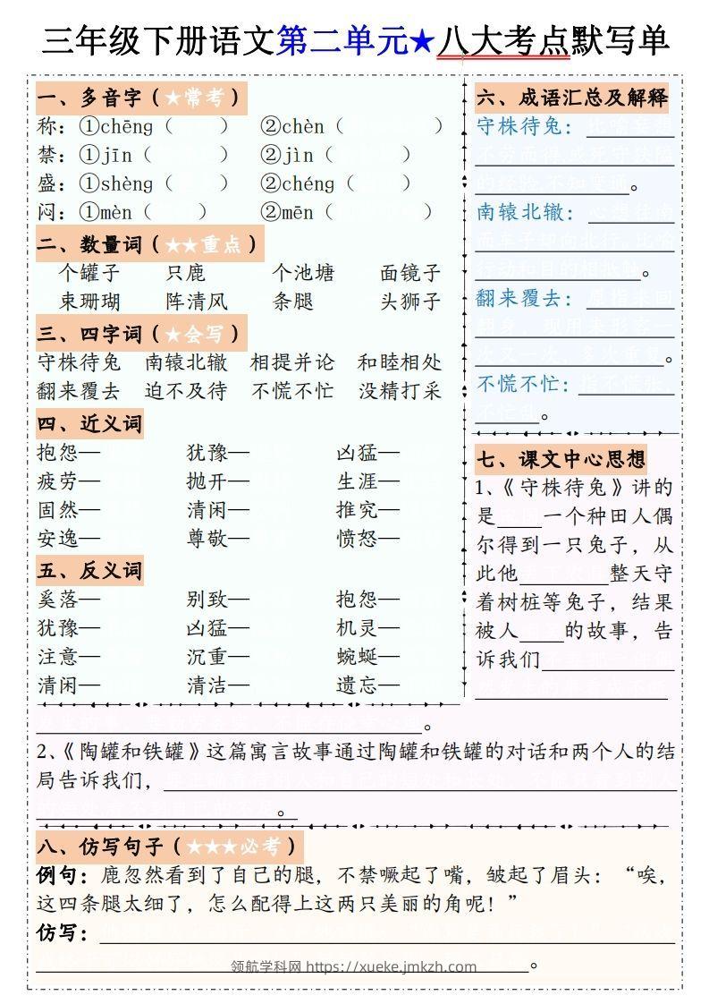 图片[2]-【默写单】三下语文1-8单元八大考点默写单（含答案16页）-领航学科网