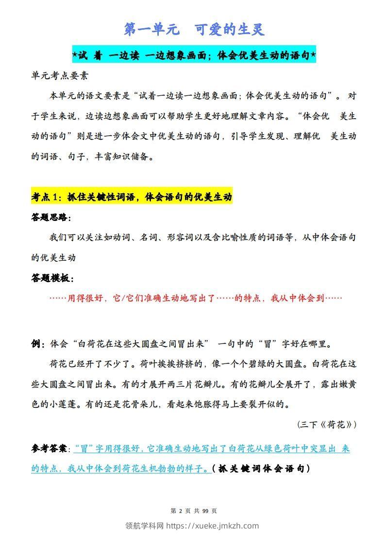图片[2]-三下语文阅读理解与答题模板（单元考点24个）含答案99页-领航学科网