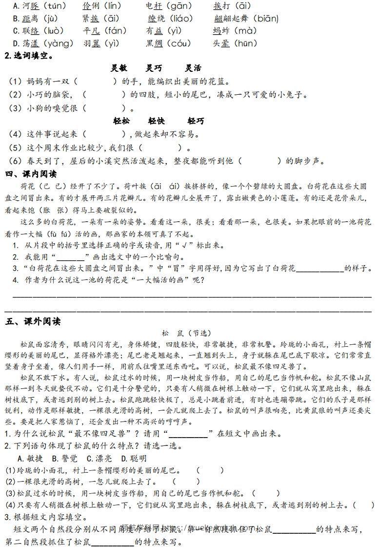 图片[2]-三下语文1-8单元基础知识挑战赛(含答案24页）-领航学科网