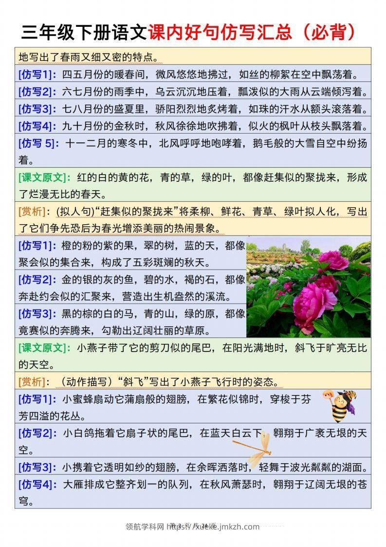图片[2]-【仿写】三下语文课内好句仿写汇总（必背）24页-领航学科网