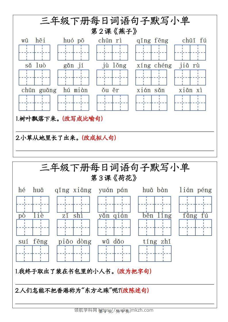 【默写】三下语文每日词语句子默写小单9页-领航学科网