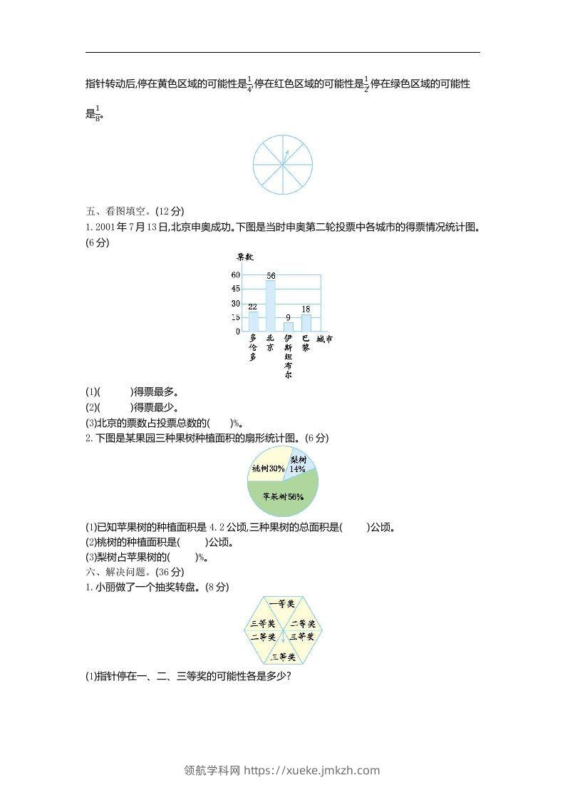 图片[2]-六下青岛63版数学期末统计与概率专项检测卷（1）-领航学科网