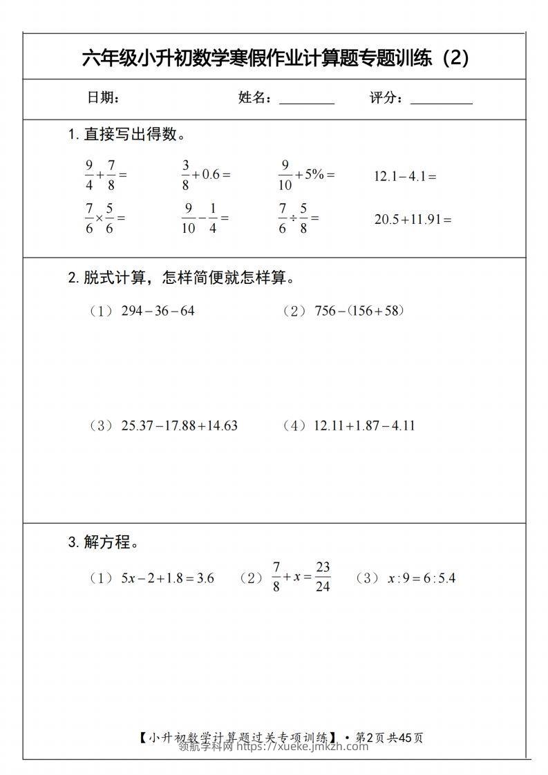 图片[2]-小升初数学《计算题过关专项训练》-领航学科网