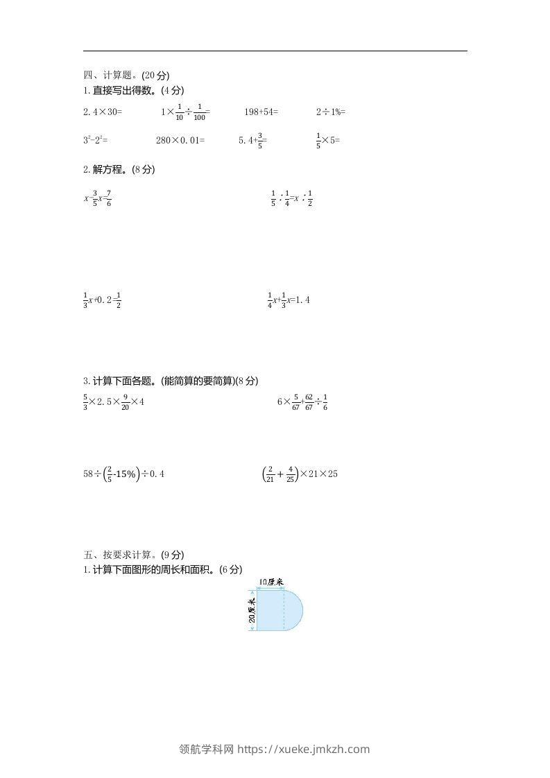 图片[2]-六下青岛63版数学小升初期末测试卷-1-领航学科网
