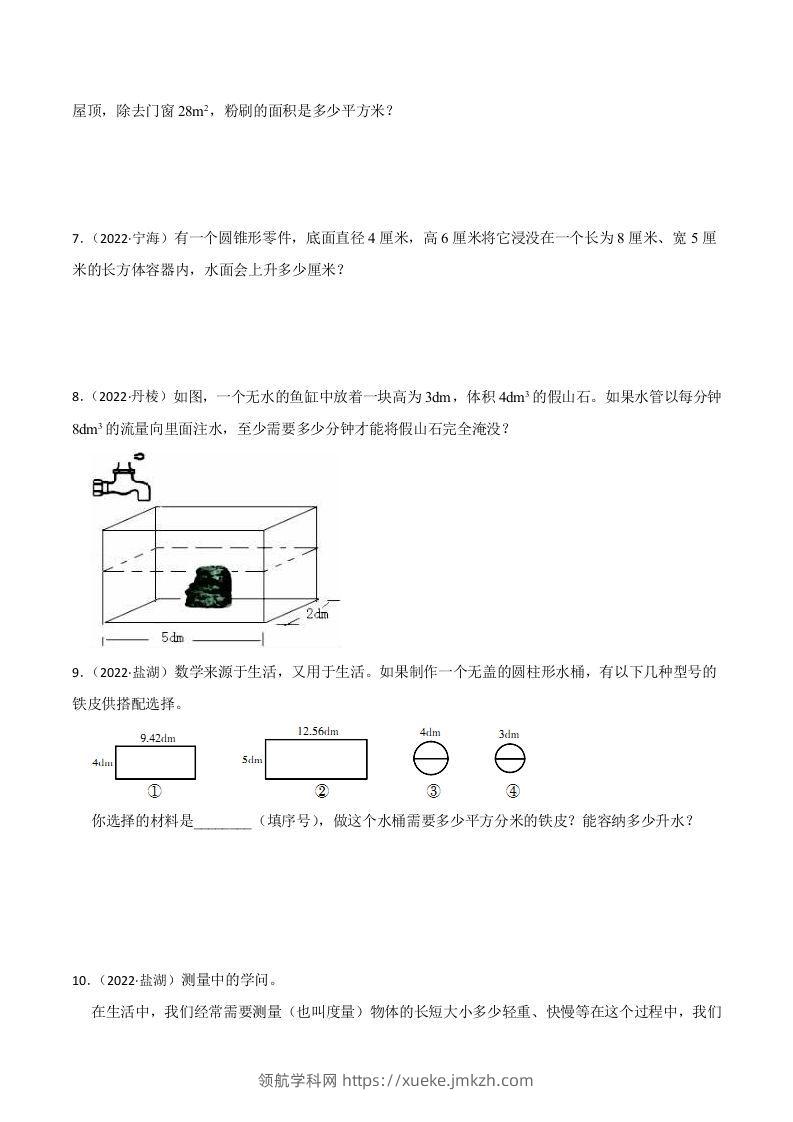 图片[2]-小升初真题汇编：立体图形的表面积和体积（专项训练）-小学数学六年级下册青岛63版-领航学科网