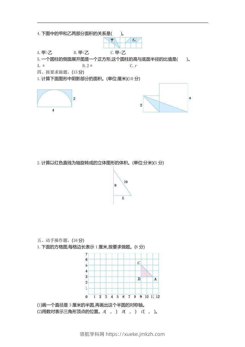 图片[2]-六下青岛63版数学期末图形与几何专项检测卷（1）-领航学科网