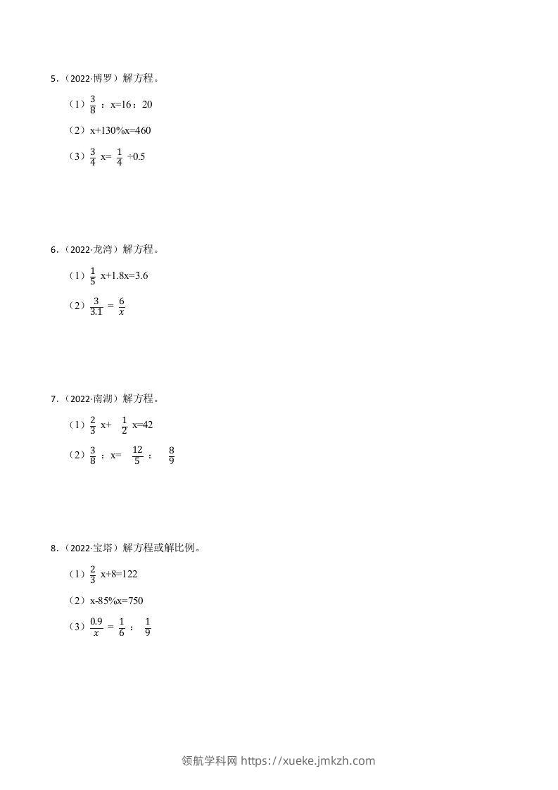 图片[2]-小升初真题汇编：解方程或比例（专项训练）-小学数学六年级下册青岛63版-领航学科网