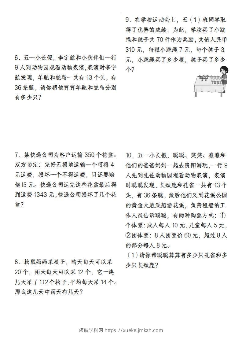 图片[2]-2025小升初专题训练之鸡兔同笼问题-领航学科网