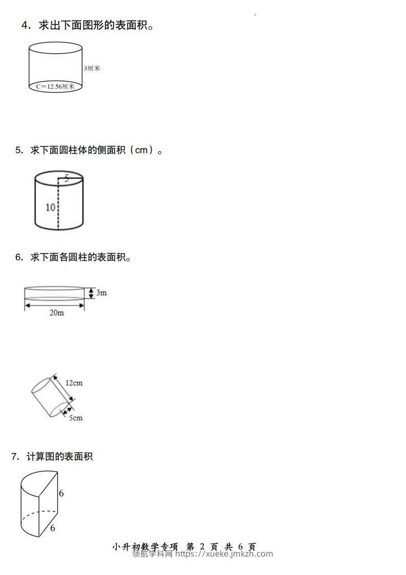 图片[2]-小升初数学【圆柱的表面积配套训练】-领航学科网