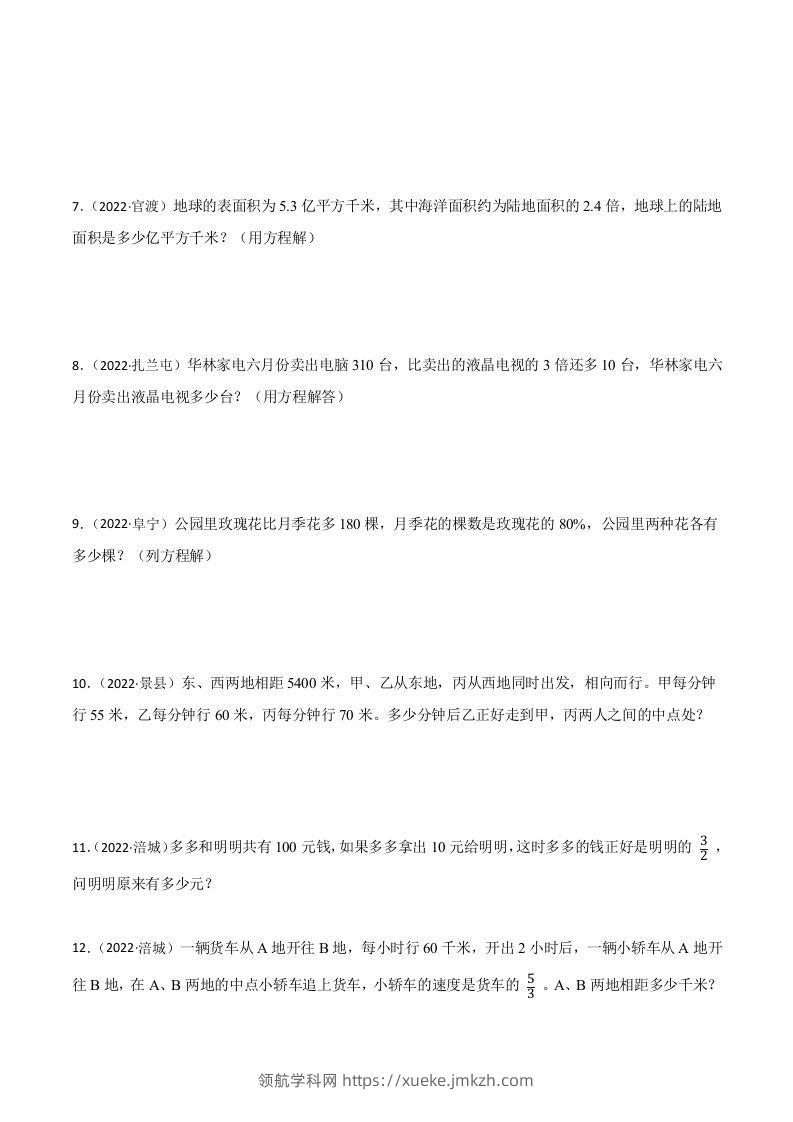 图片[2]-小升初真题汇编：列方程解应用题（专项训练）-小学数学六年级下册青岛63版-领航学科网