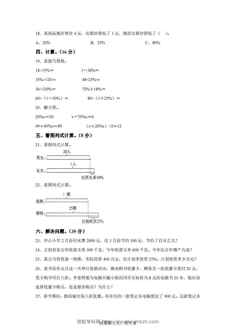 图片[2]-青岛63版数学六年级下册第一单元《欢乐农家游——百分数（二）》单元测试卷-领航学科网
