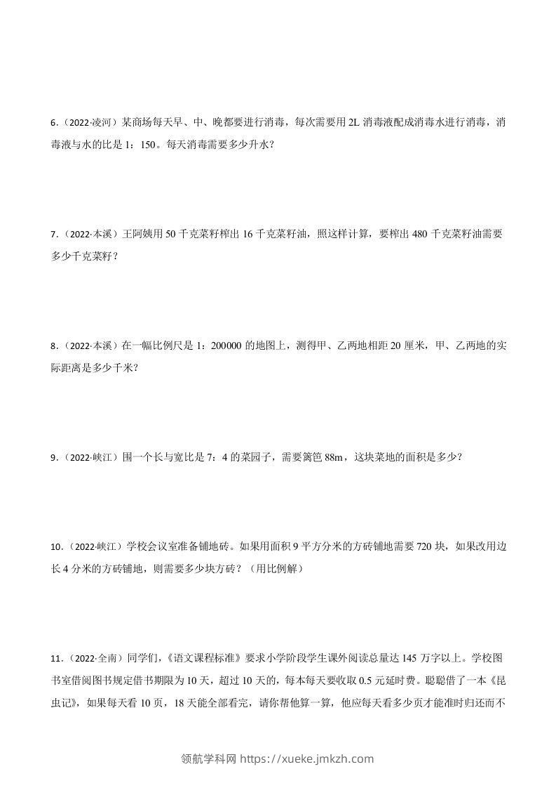 图片[2]-小升初真题汇编：比和比例应用题（专项训练）-小学数学六年级下册青岛63版-领航学科网