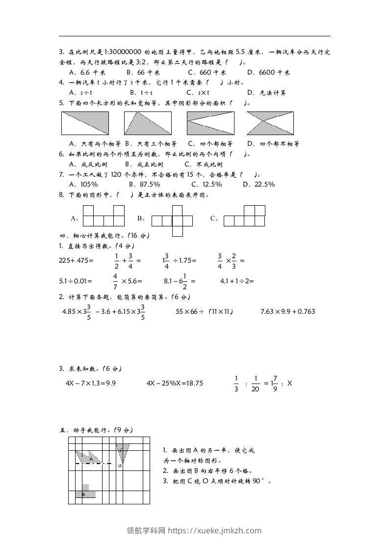 图片[2]-六下青岛63版数学小升初期末测试卷-2-领航学科网