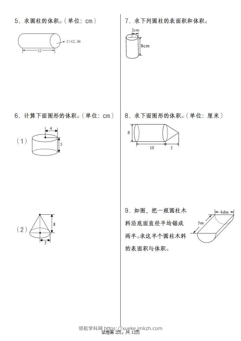 图片[2]-2025小升初数学专题训练之圆柱圆锥问题(55道)-领航学科网