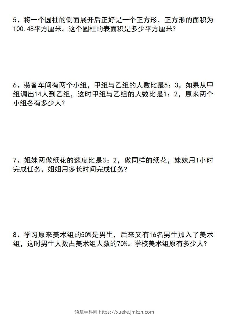 图片[2]-小升初数学【专项拔尖应用题】-领航学科网