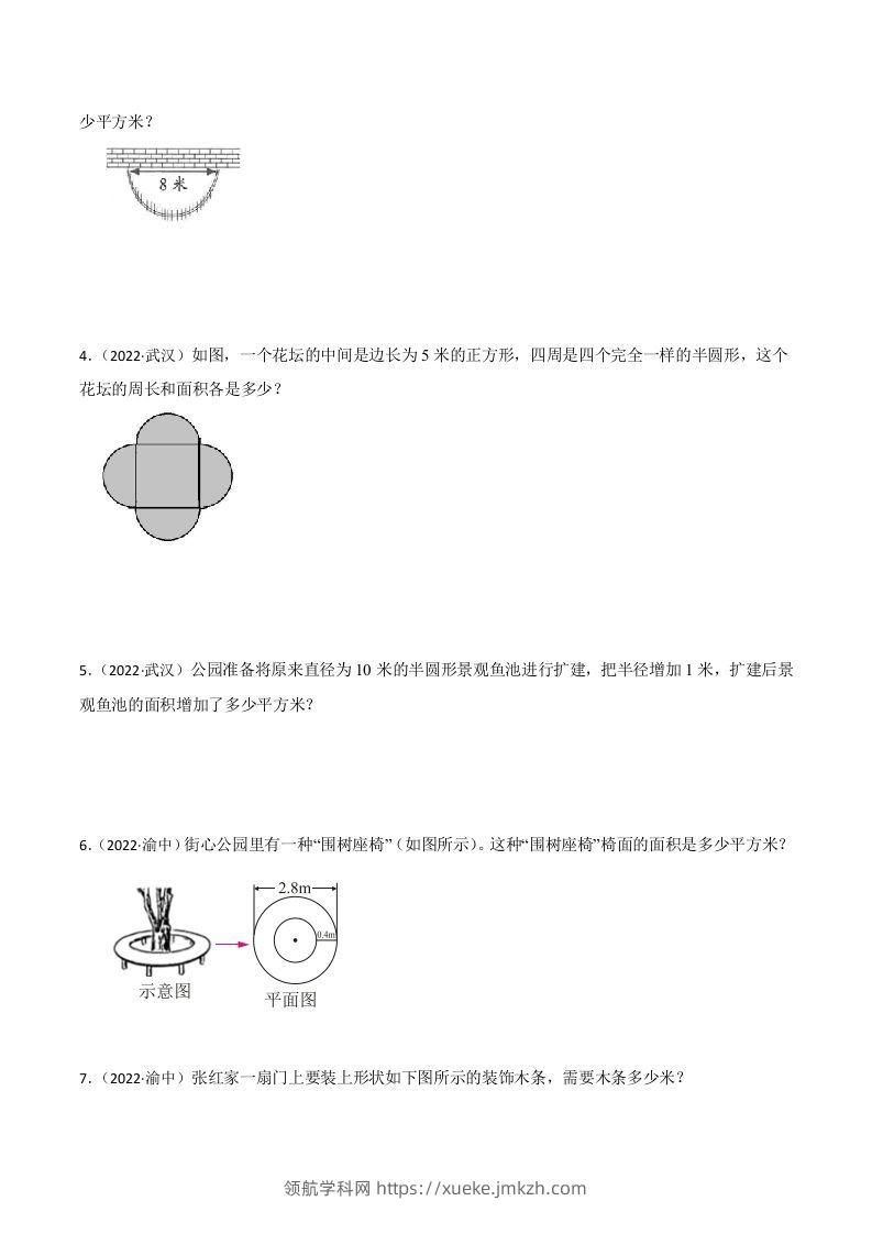 图片[2]-小升初真题汇编：平面图形的周长和表面积（专项训练）-小学数学六年级下册青岛63版-领航学科网