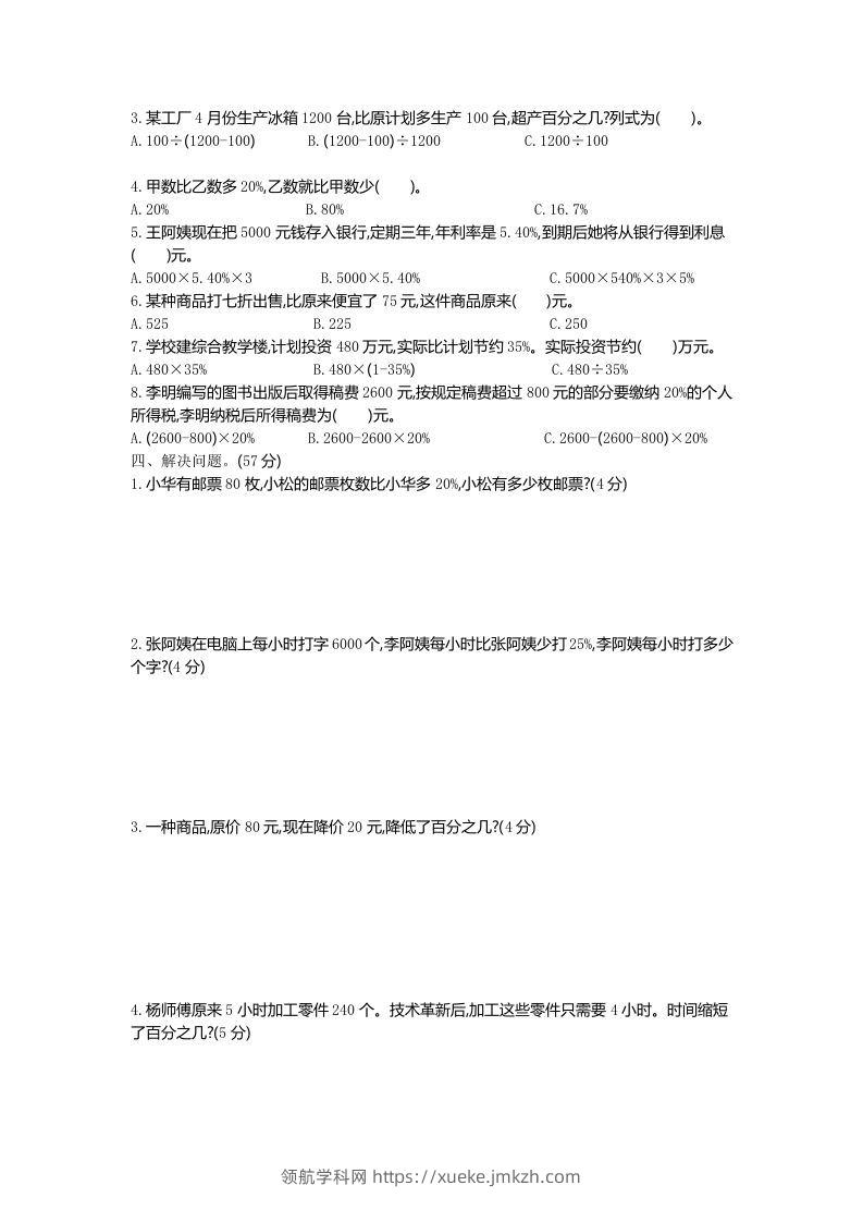 图片[2]-六下青岛63版数学第一单元检测卷-1-领航学科网