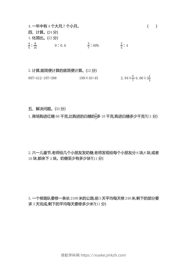 图片[2]-六下青岛63版数学期末数与代数专项检测卷（2）-领航学科网