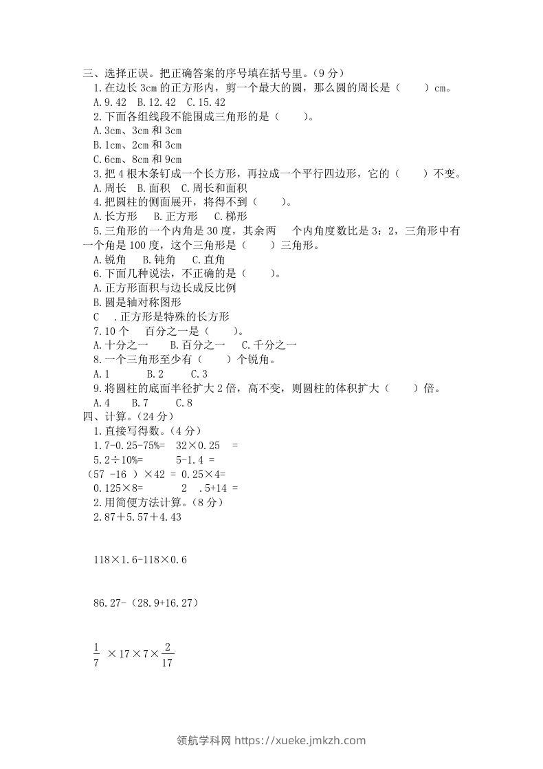 图片[2]-西师大版小学六年级下册期末考试数学试卷2（含答案）-领航学科网