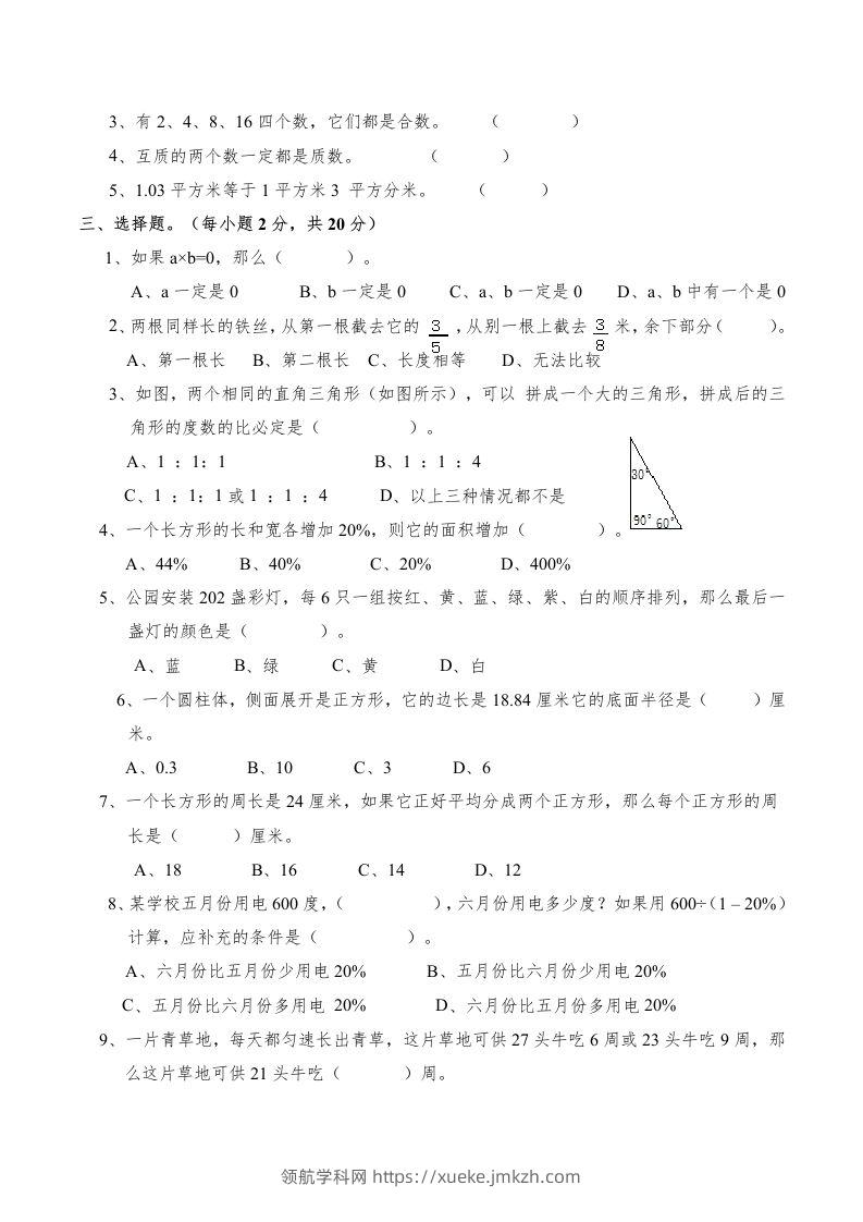 图片[2]-西师版小学六年级数学下期末测试题及答案(4)-领航学科网