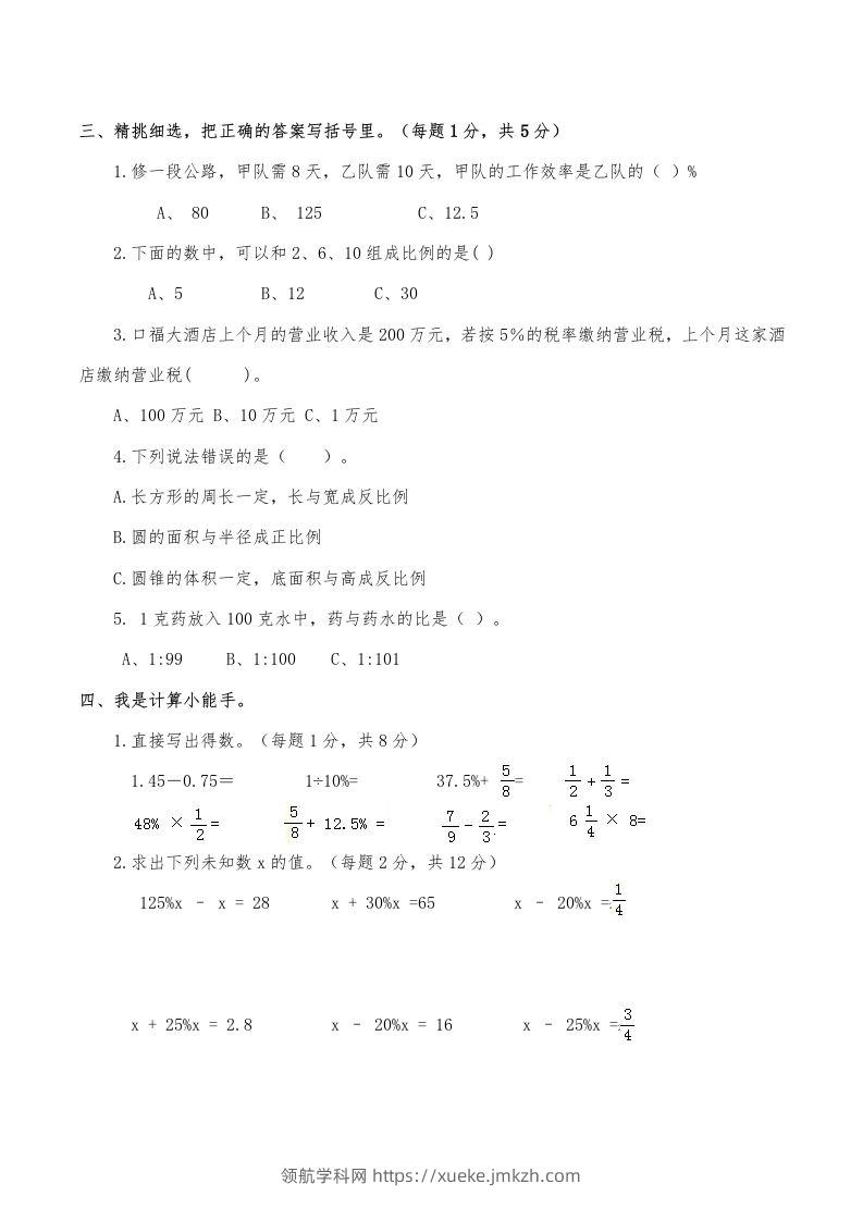 图片[2]-西师小学六年级数学下期中测试题及答案（三）-领航学科网