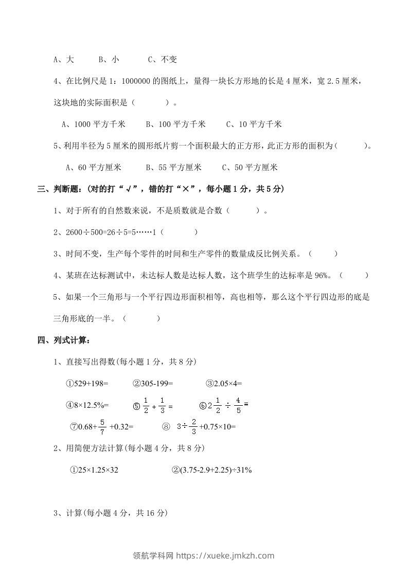 图片[2]-西师版小学六年级数学下期末测试题及答案(2)-领航学科网