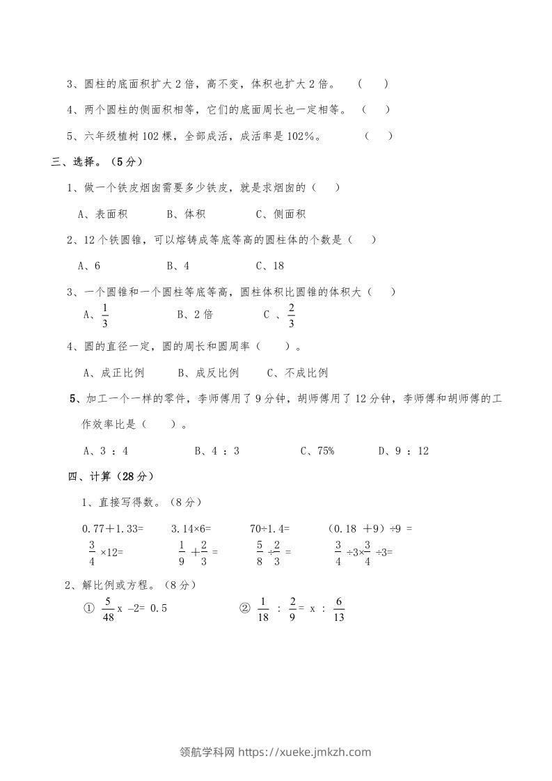图片[2]-西师小学六年级数学下期中测试题及答案（四）-领航学科网