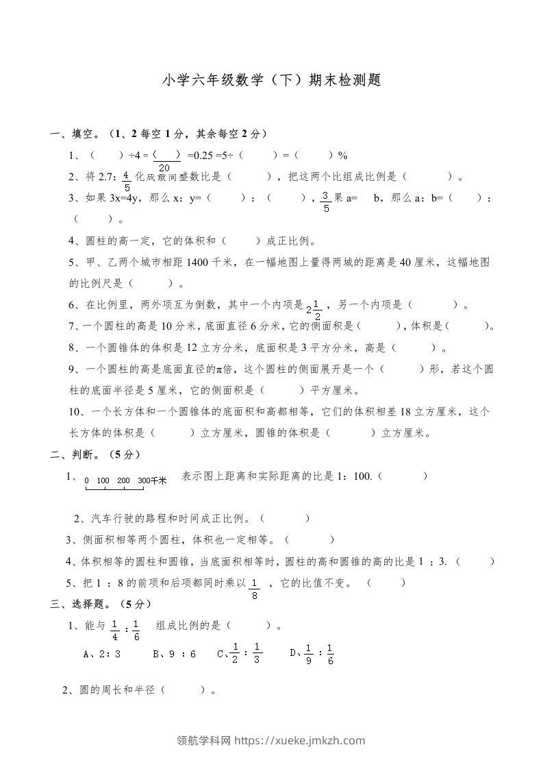 西师版小学六年级数学下期末测试题及答案(3)-领航学科网