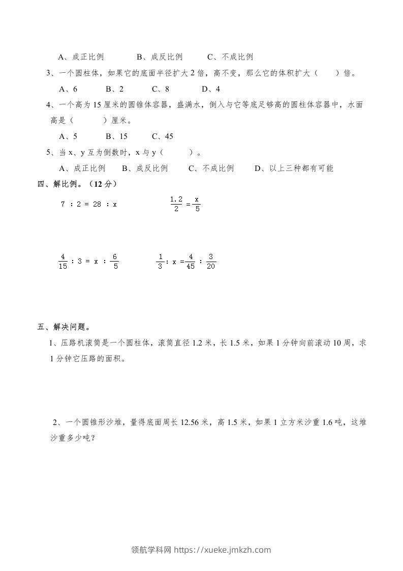 图片[2]-西师版小学六年级数学下期末测试题及答案(3)-领航学科网