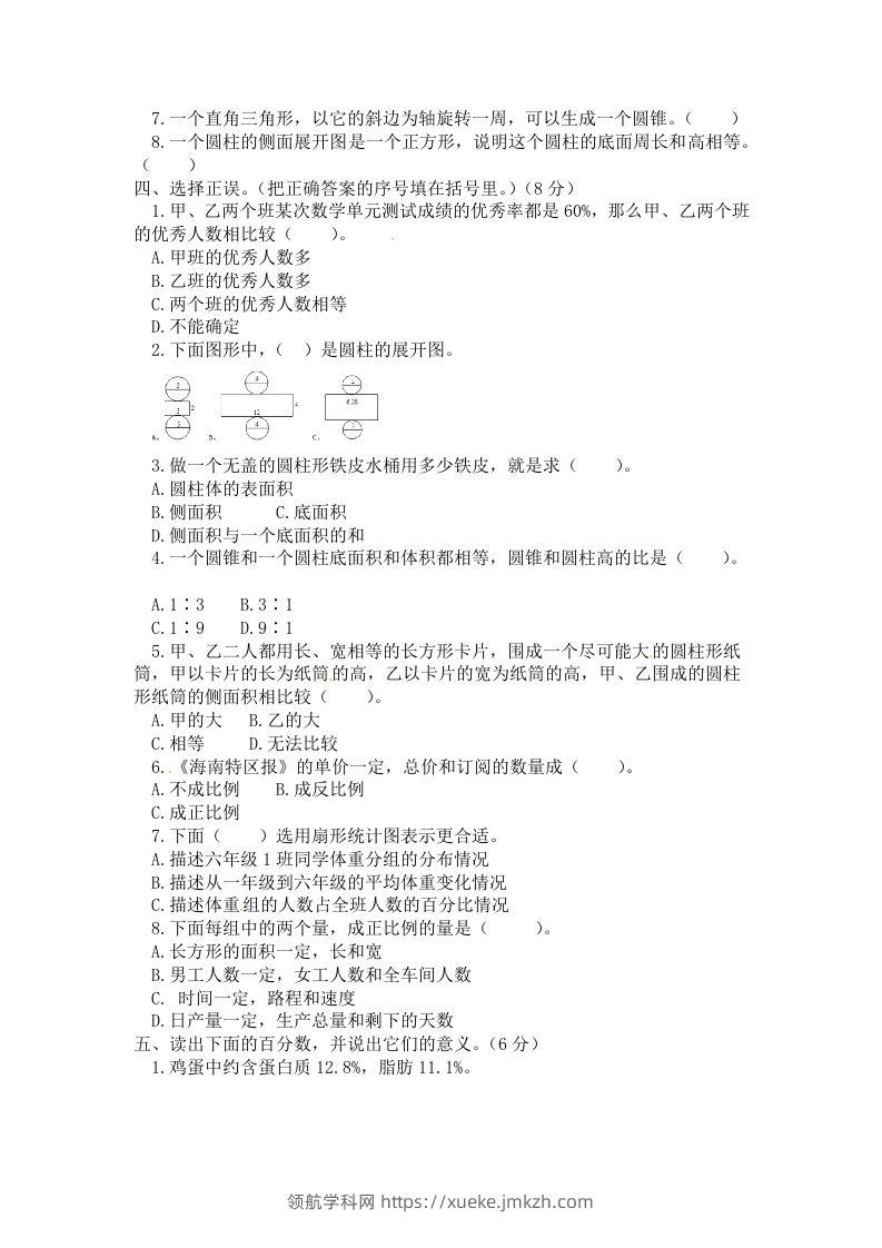 图片[2]-西师小学六年级下册期中考试数学试卷4（含答案）-领航学科网