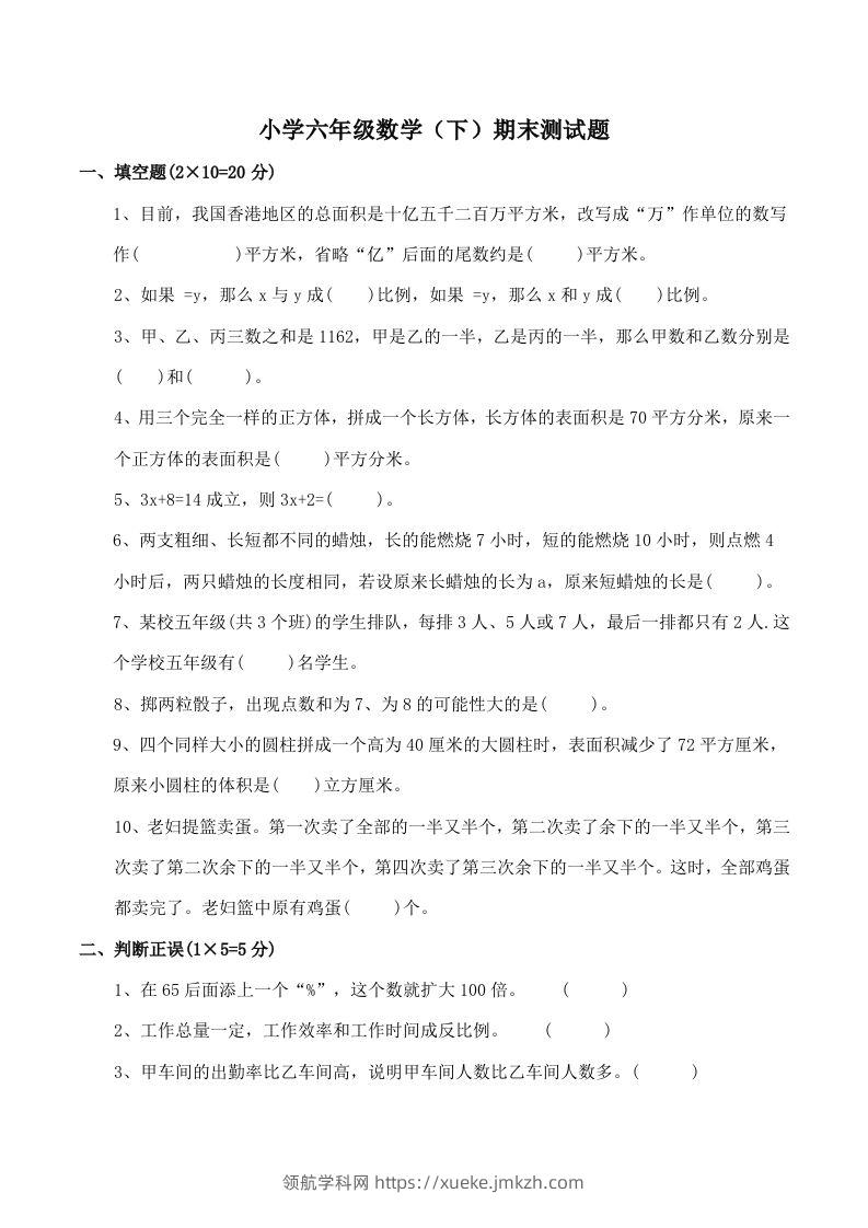 西师版小学六年级数学下期末测试题及答案(1)-领航学科网