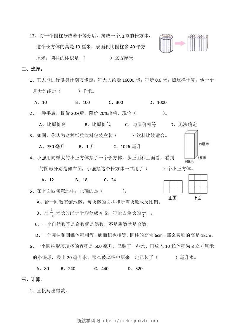 图片[2]-西师大版小学六年级下册期末考试数学试卷5（含答案）-领航学科网