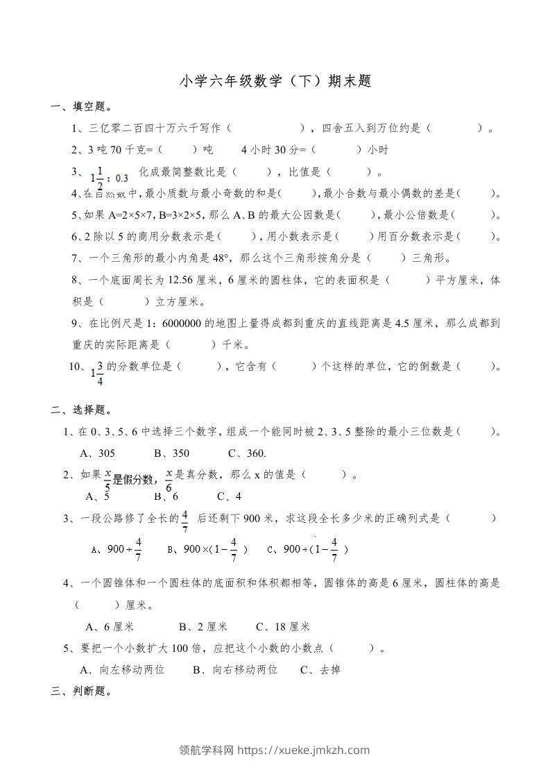 西师版小学六年级数学下期末测试题及答案(6)-领航学科网