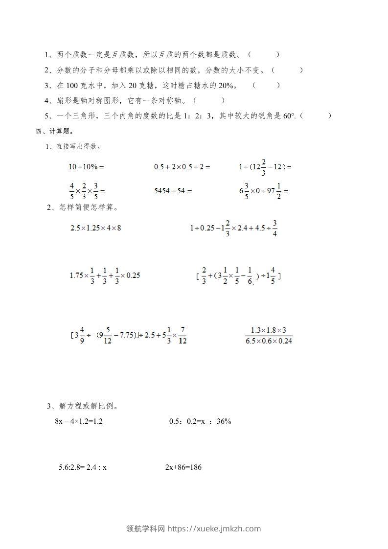 图片[2]-西师版小学六年级数学下期末测试题及答案(6)-领航学科网