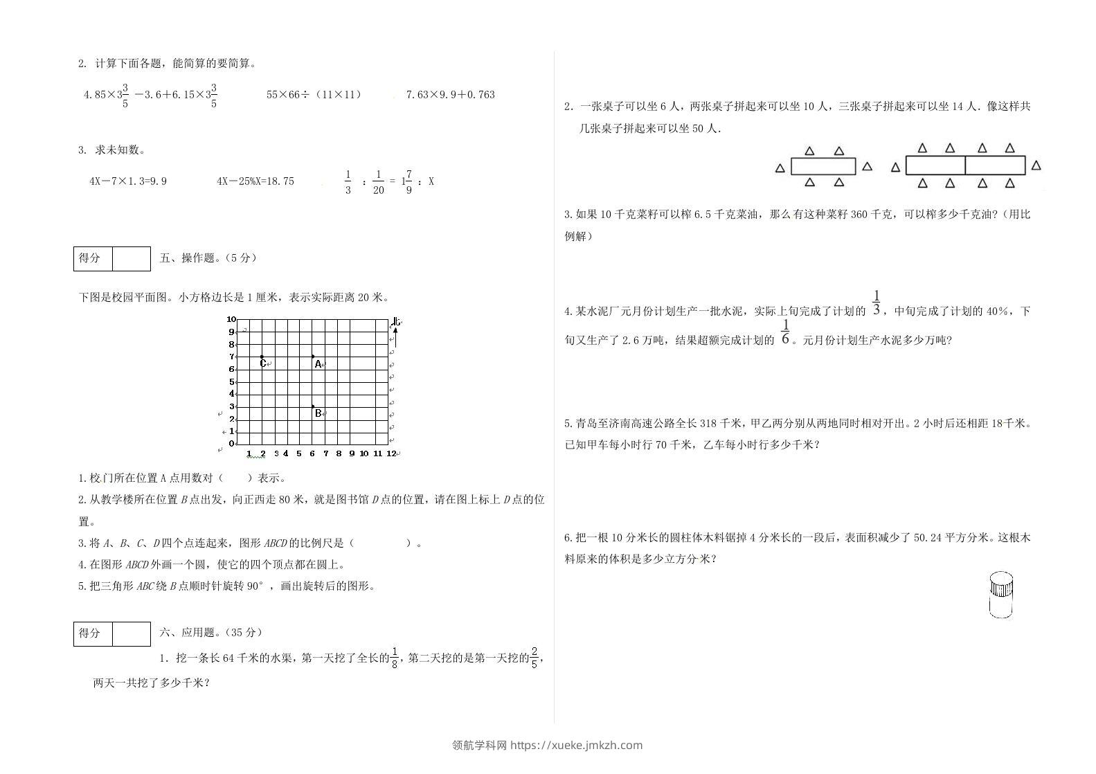 图片[2]-冀教版六年级下册数学期末质量检测试卷（2）（含答案）-领航学科网
