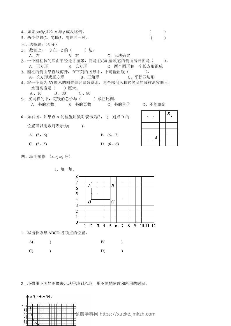 图片[2]-冀教版六年级下册数学期中质量检测试卷（1）（含答案）-领航学科网