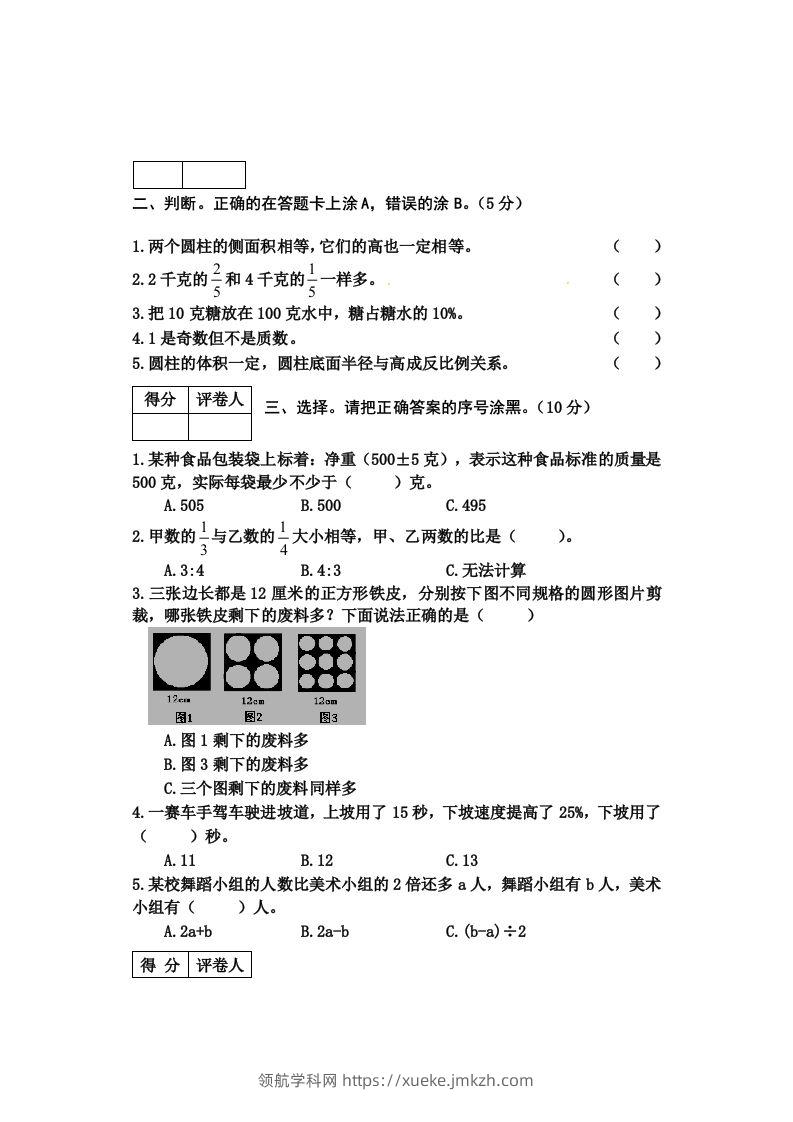 图片[2]-冀教版六年级下册数学期末质量检测试卷（4）（含答案）-领航学科网