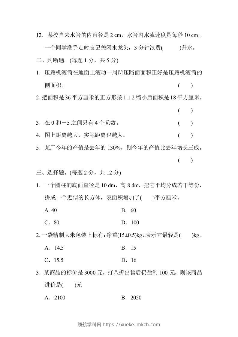 图片[2]-六下数学名校期末测试卷（06）含答案人教版-领航学科网