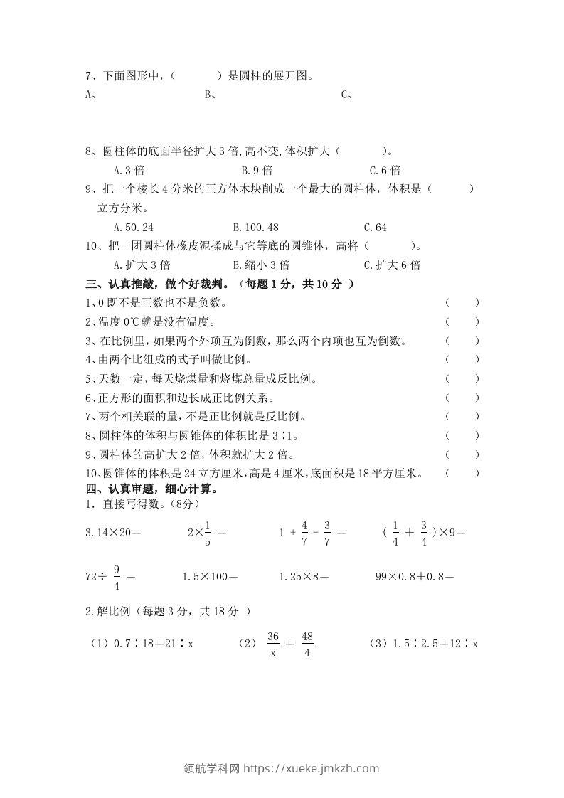 图片[2]-冀教版六年级下册数学期中测试卷A卷（含答案）-领航学科网