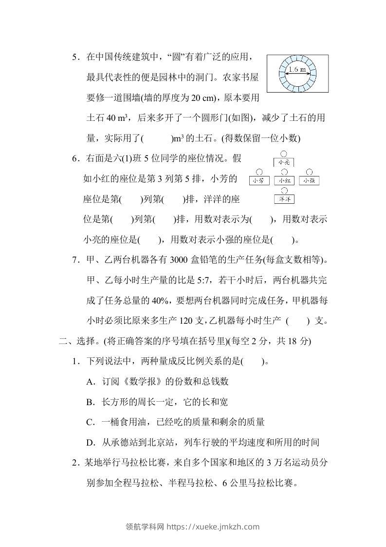 图片[2]-冀教版六年级数学下册期中综合素质评价（一）含答案-领航学科网