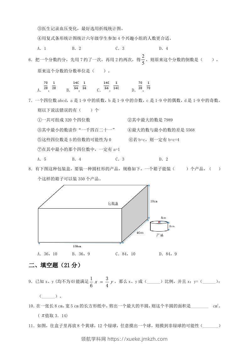 图片[2]-小升初数学全真模拟卷（三）人教版含答案-领航学科网