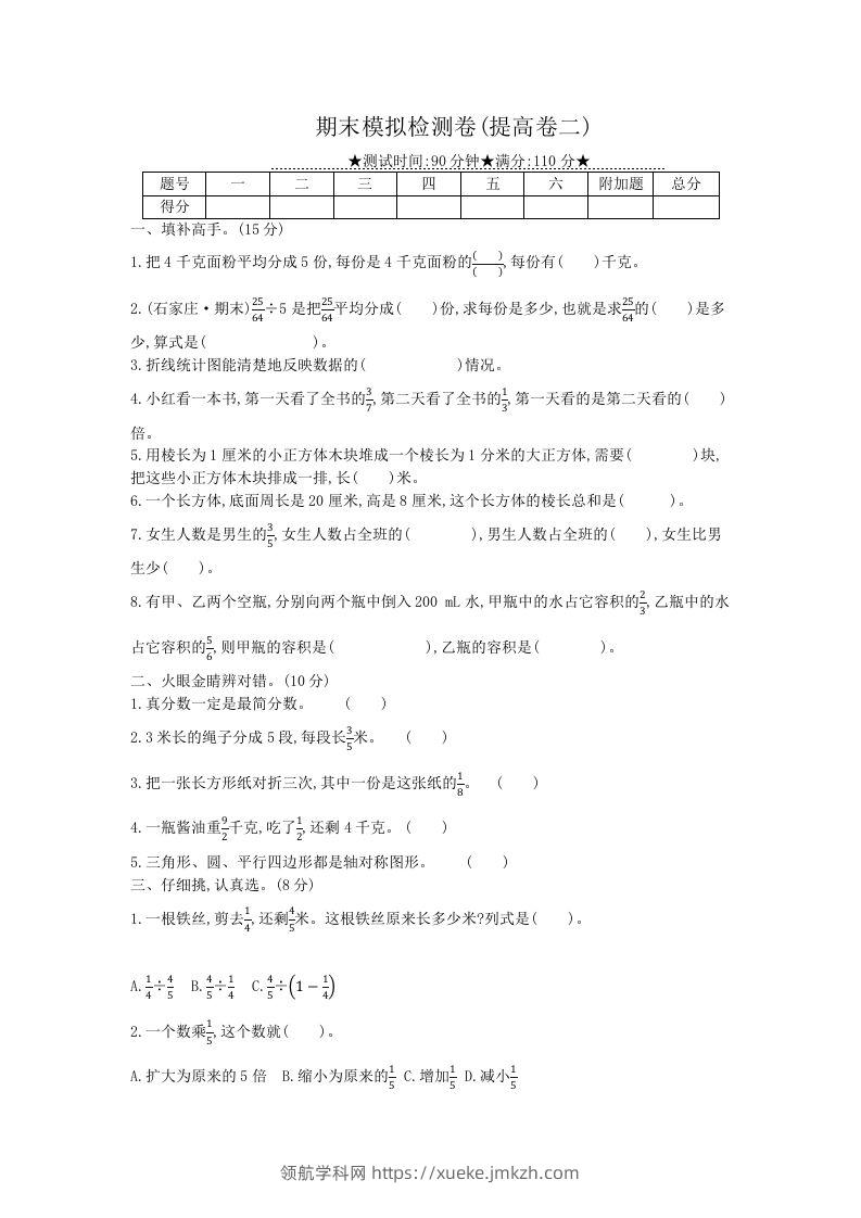 冀教版六年级下册数学期末质量检测试卷（7）（含答案）-领航学科网