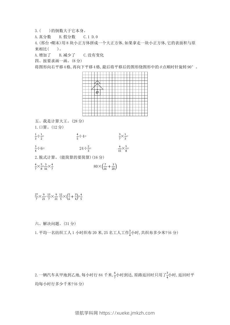 图片[2]-冀教版六年级下册数学期末质量检测试卷（7）（含答案）-领航学科网