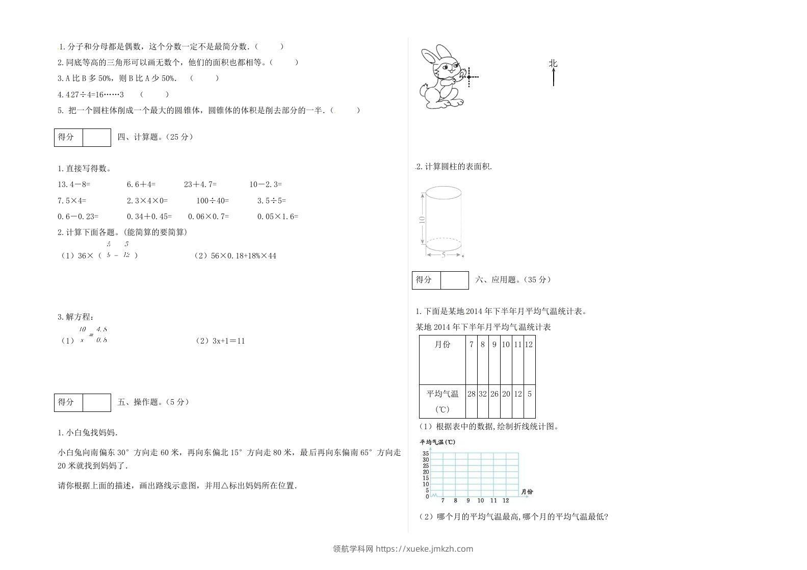 图片[2]-冀教版六年级下册数学期末质量检测试卷（3）（含答案）-领航学科网