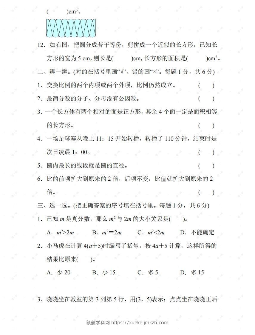 图片[2]-北师大六年级数学下册期末检测⑤卷及答案-领航学科网