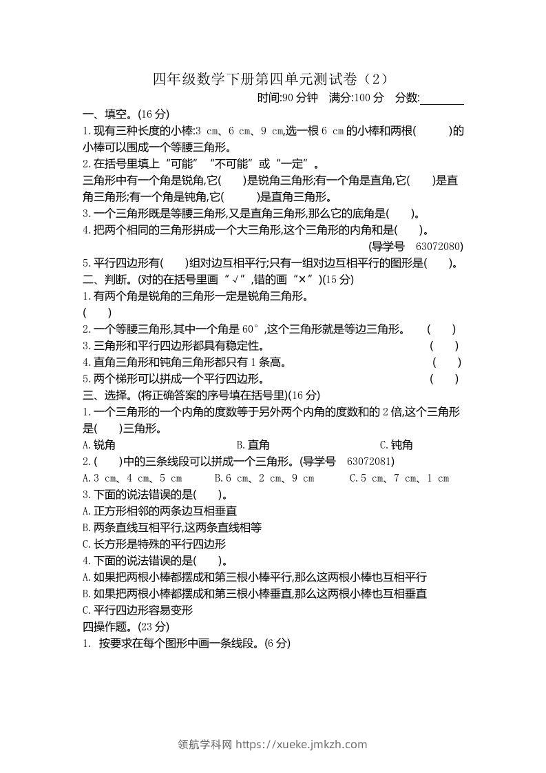 四下青岛版63数学第四单元测试卷-2-领航学科网
