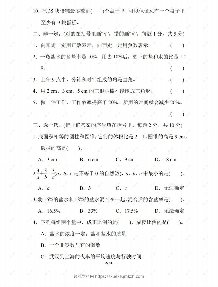 图片[2]-北师大六年级数学下册期末检测③卷及答案-领航学科网