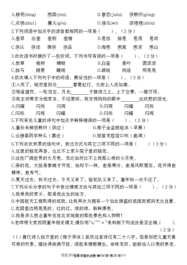 图片[2]-2025学年五年级下语文第一单元综合质量精编卷-领航学科网